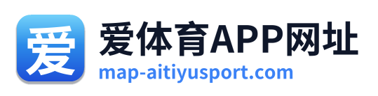 爱体育APP网址